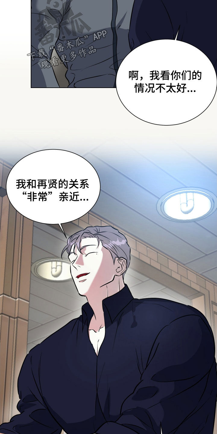 红颜知己原唱漫画,第40话3图