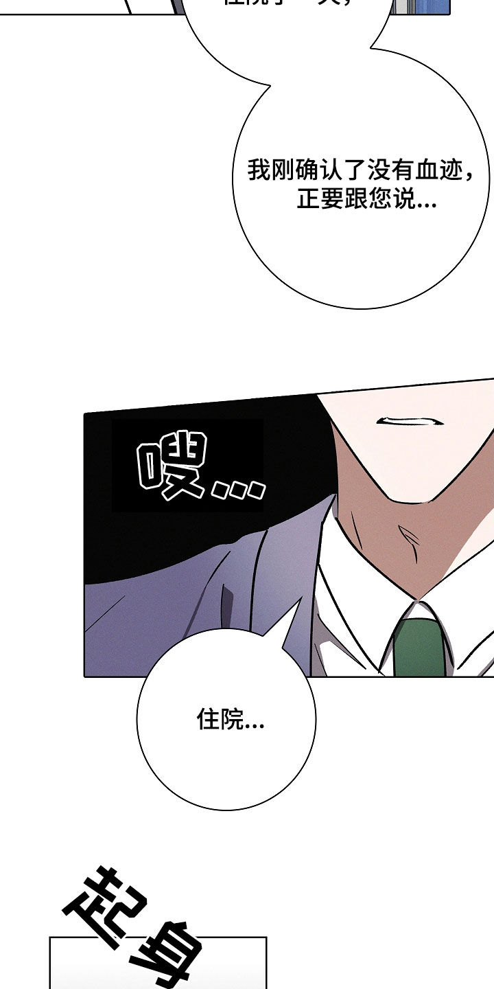 我的太原app官方下载漫画,第104话3图