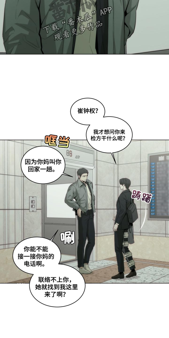 致命筹码漫画,第28话5图