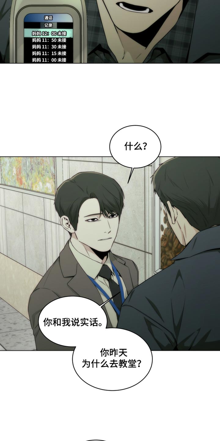 致命诱饵漫画结局漫画,第34话2图