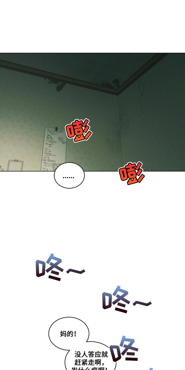 致命诱饵漫画结局漫画,第29话4图