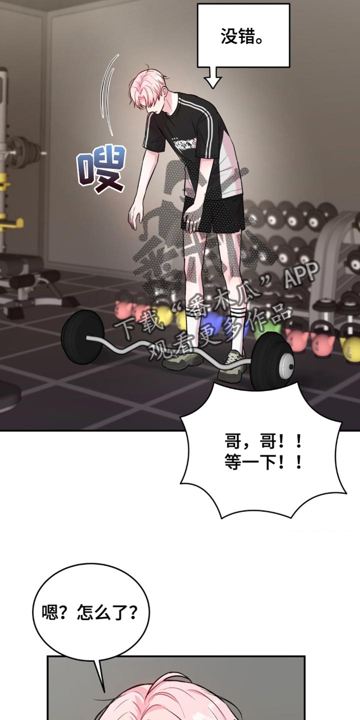 安慰剂漫画,第45话2图