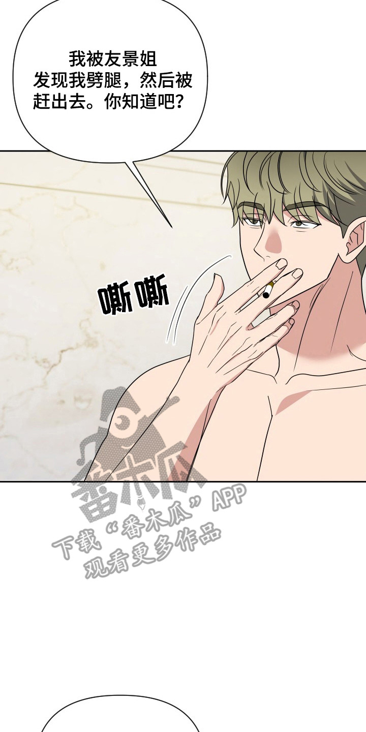 谁是我的新郎舞蹈搞笑漫画,第61话2图