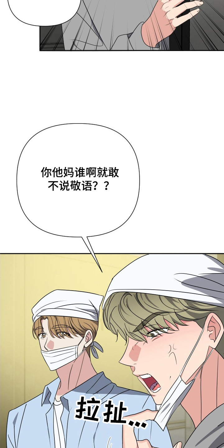 谁是我的新娘简谱漫画,第49话5图
