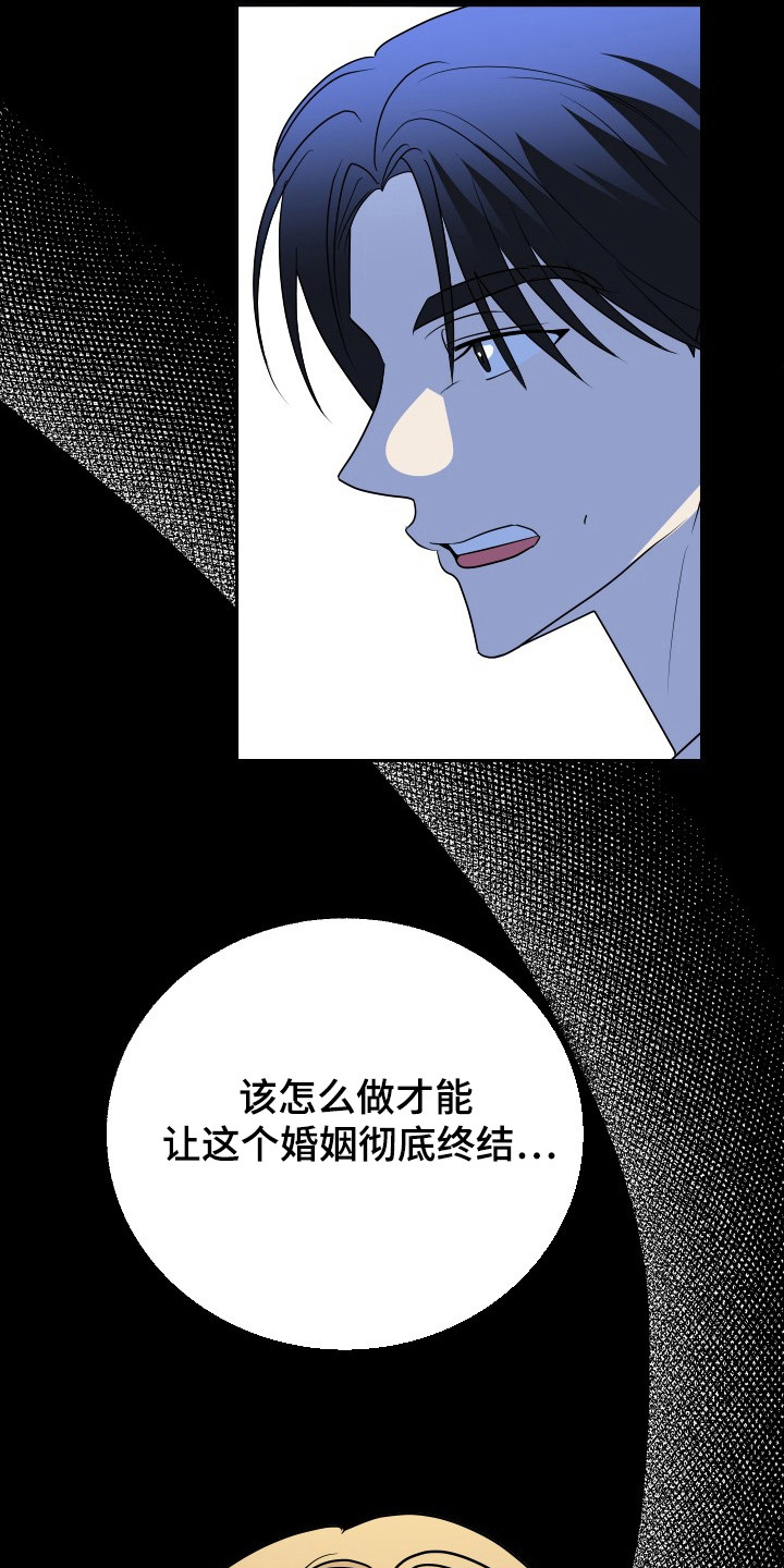 谁是我的男朋友韩文漫画,第64话5图