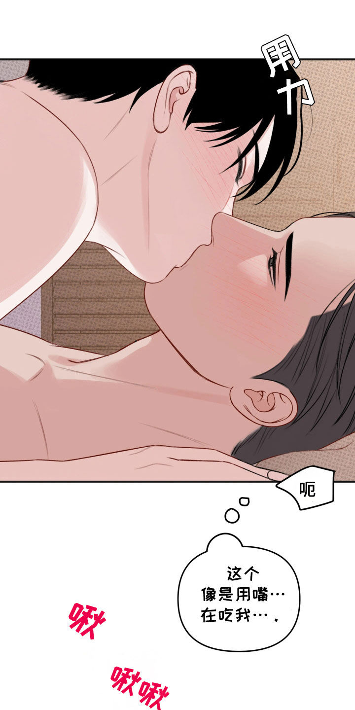 黏糊糊图片漫画,第53话5图
