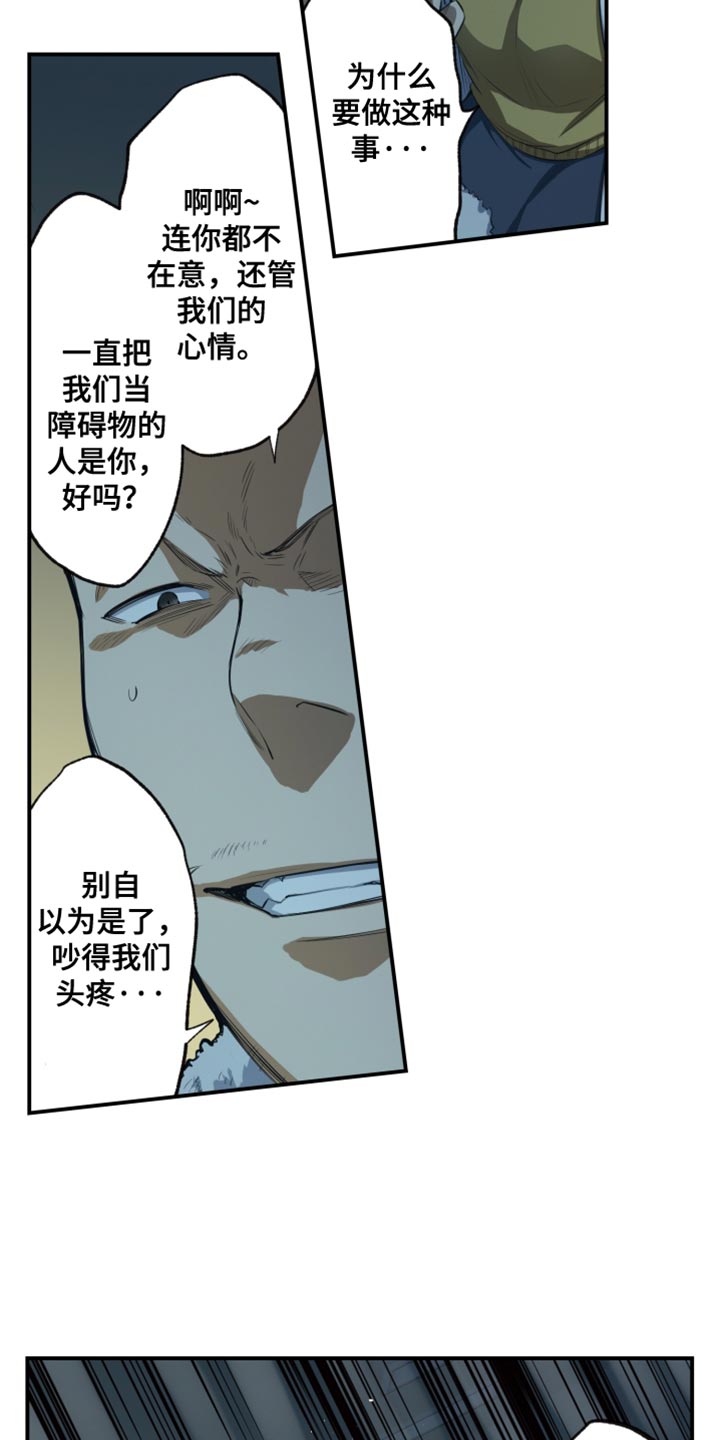 遨游末世结局漫画,第82话4图