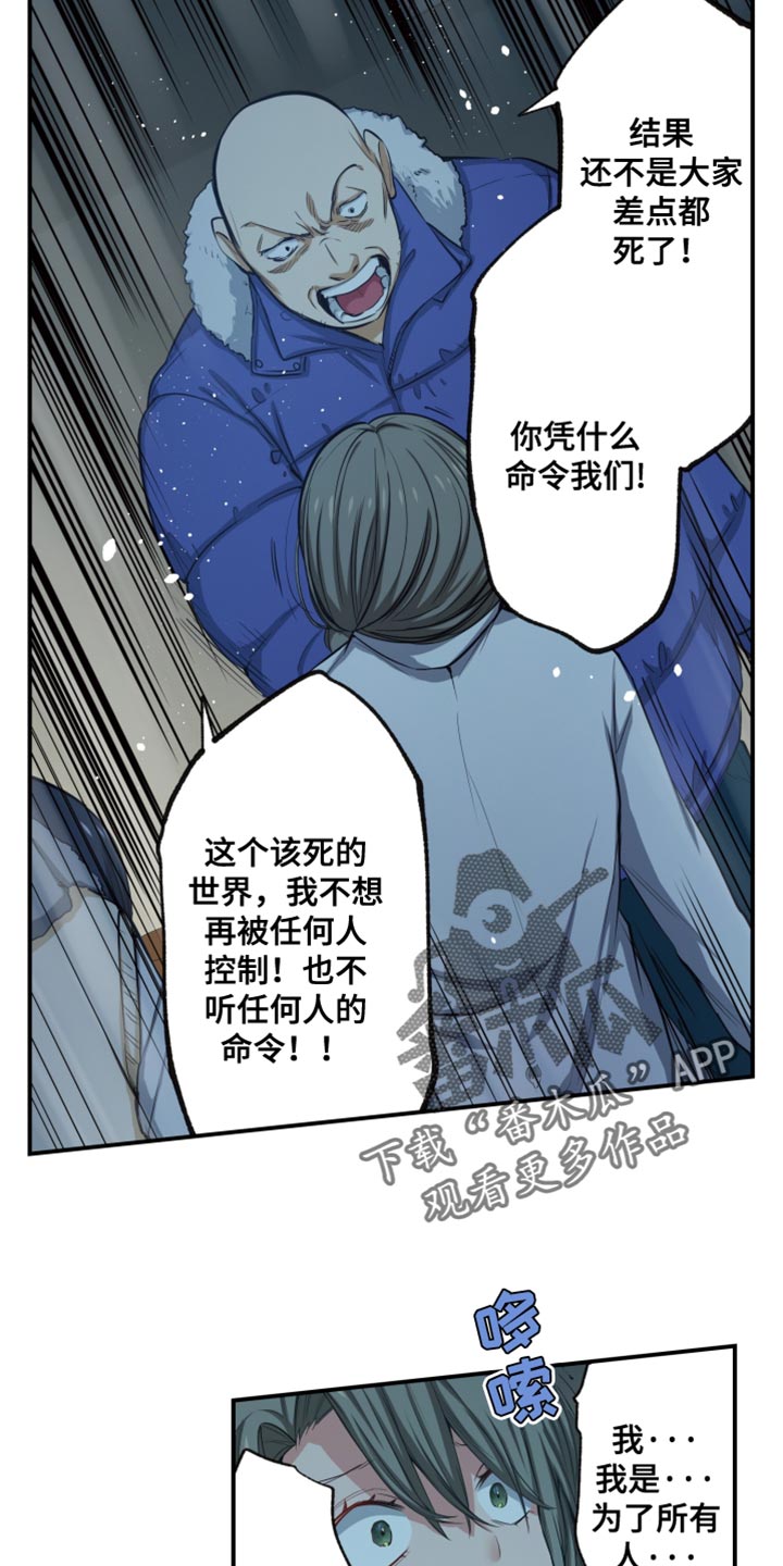 遨游末世结局漫画,第82话5图