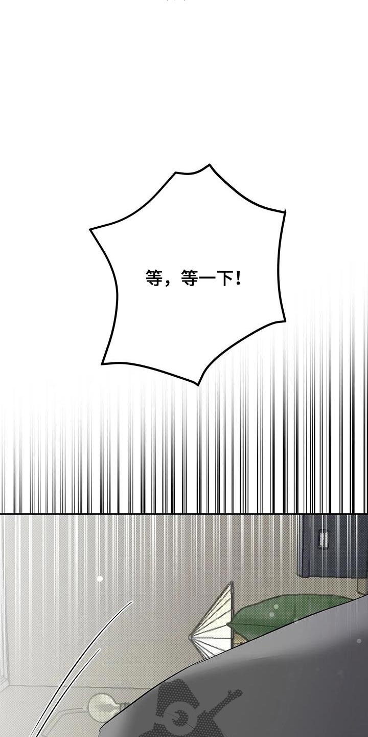主仆谈恋爱的电视剧漫画,第34话3图