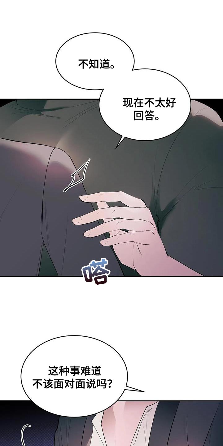 主仆协约漫画谁是攻谁是受漫画,第30话1图
