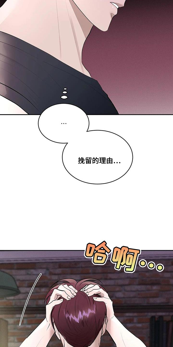 主仆谈恋爱的电视剧漫画,第27话4图