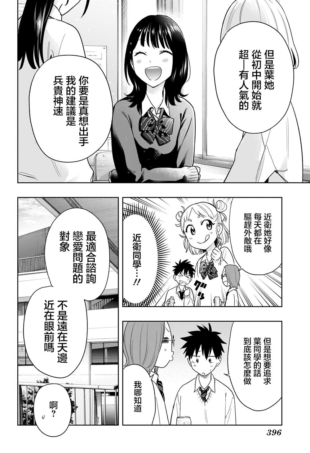 妃子笑是什么水果漫画,第14话4图