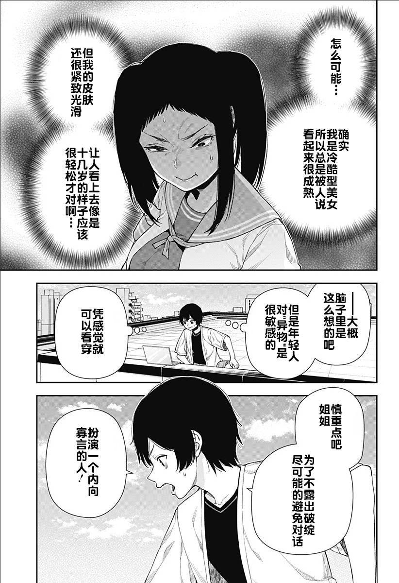 真知和知识的区别漫画,第13话5图