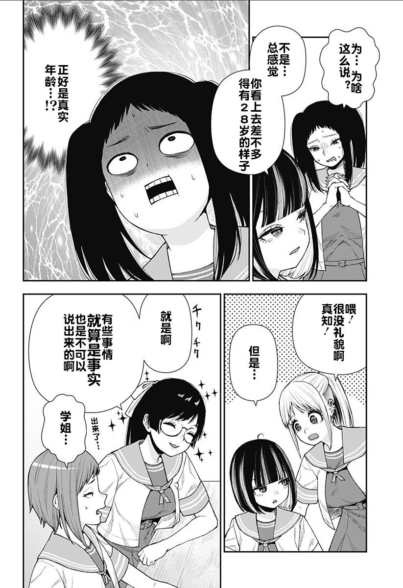真知和知识的区别漫画,第13话4图