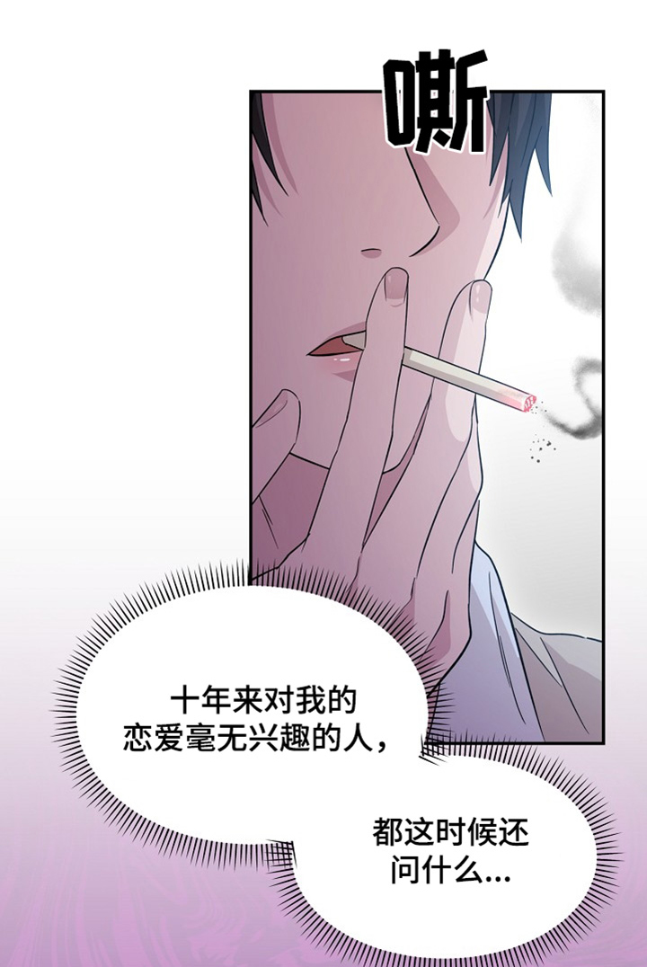 束缚结局是啥漫画,第16话1图