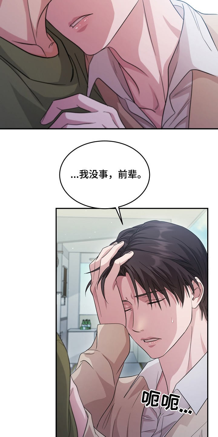 束缚结局是啥漫画,第16话5图