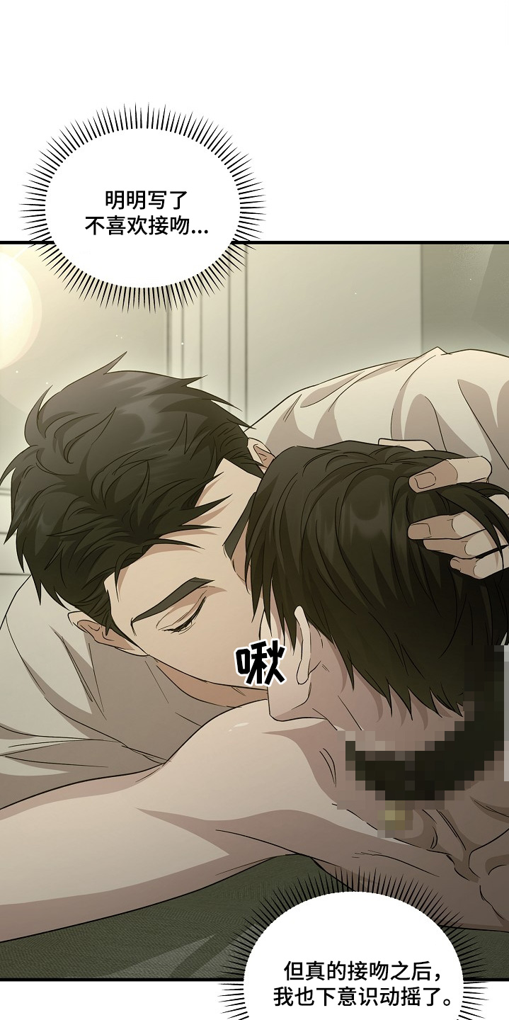 束缚之心是限定吗漫画,第20话4图