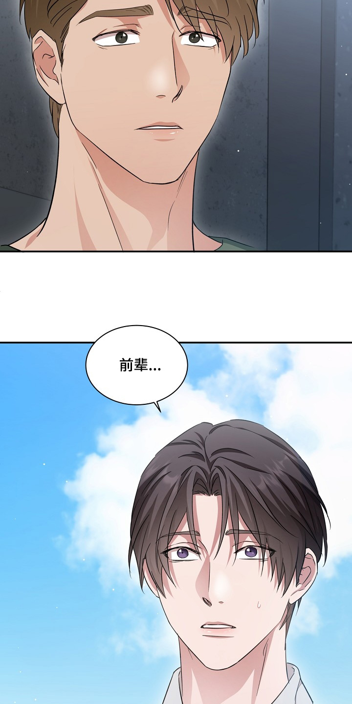 束缚之石适合什么职业漫画,第15话4图