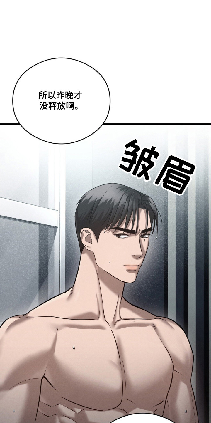 崩裂与蹦裂的区别漫画,第25话5图
