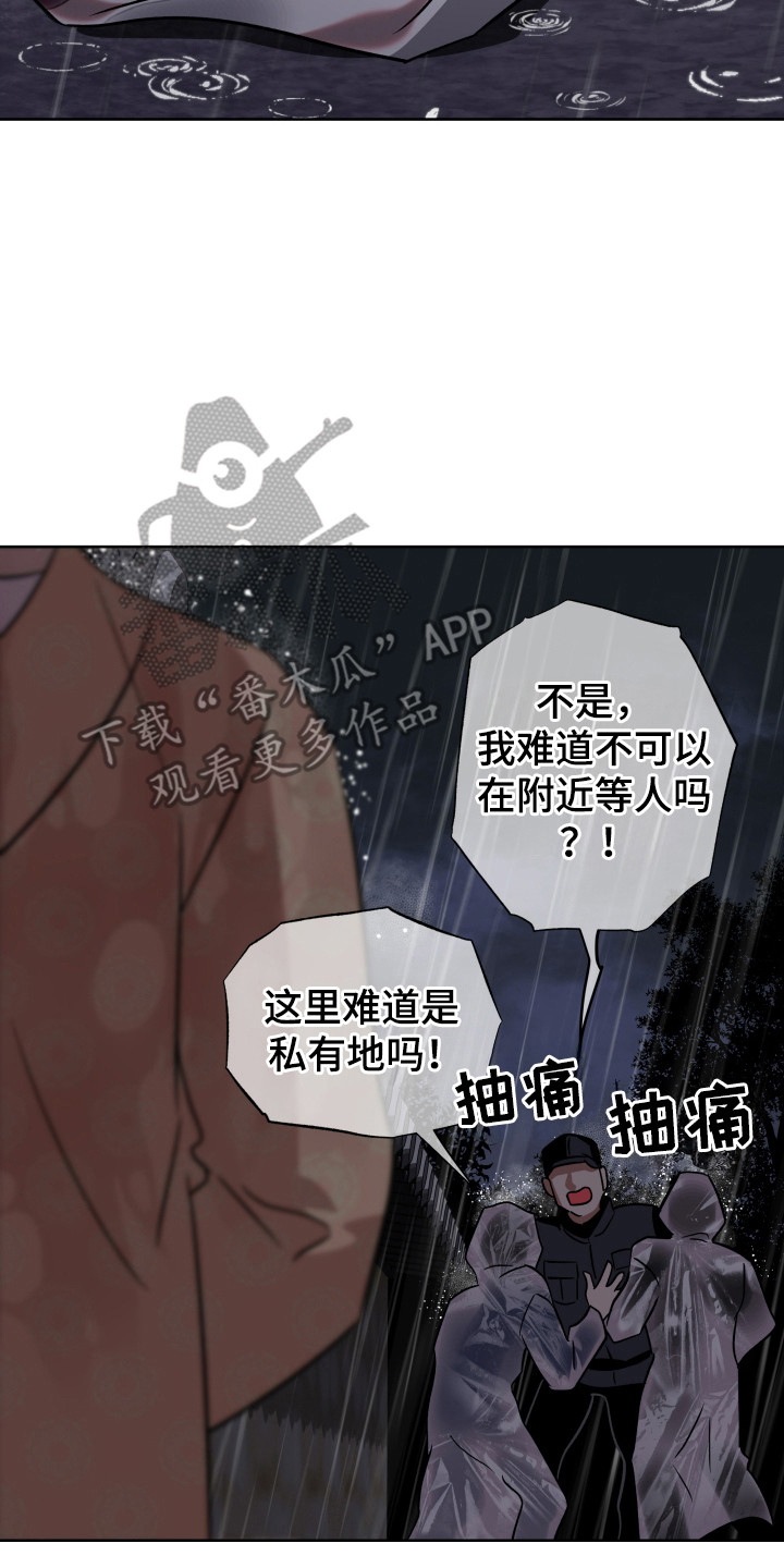 调查证据公司漫画,第19话2图