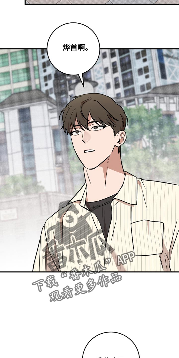 我的发小是条白蛇小说完结漫画,第31话4图
