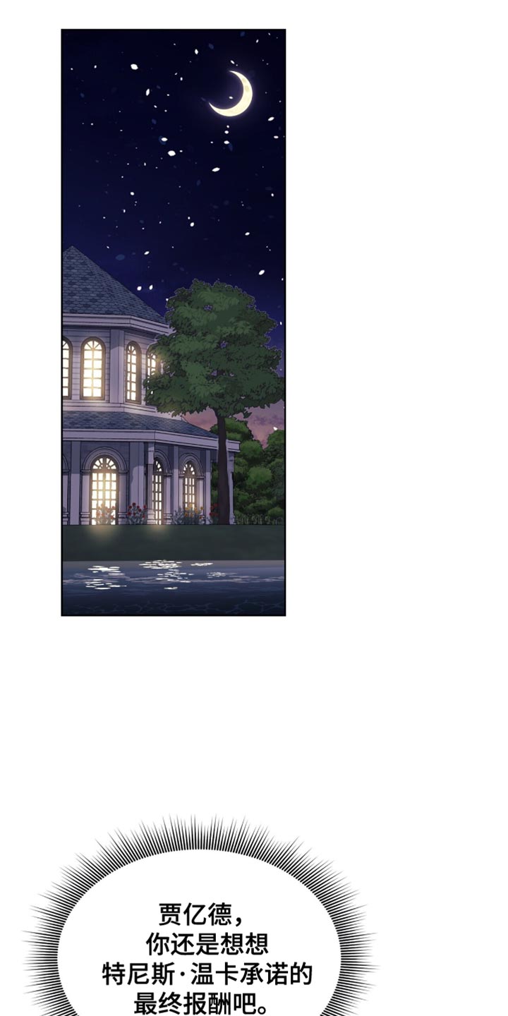 亚历克斯和黑皮保镖漫画,第15话1图