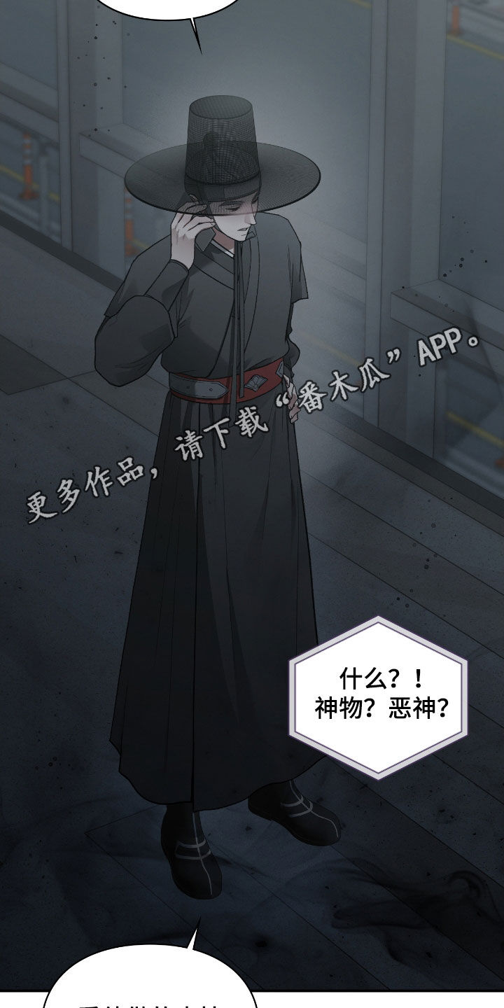 隔世恋人漫画,第19话2图