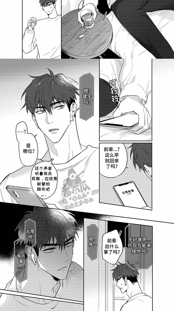 如何变成明星经纪人漫画,第22话3图