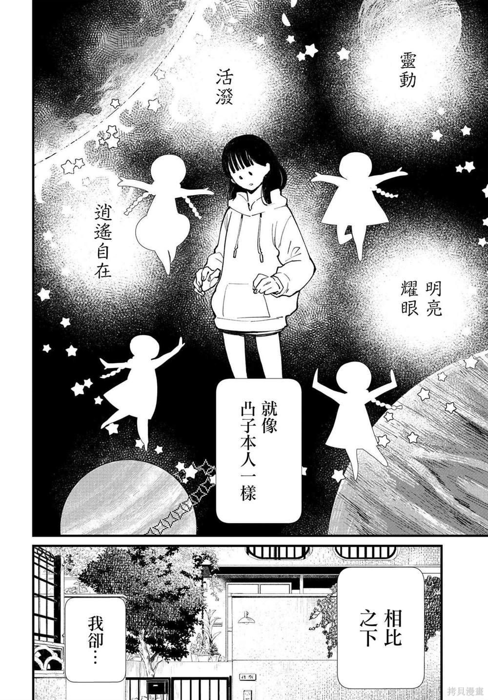 你的颜色八度音阶 我心里的危险漫画,第6.1话4图