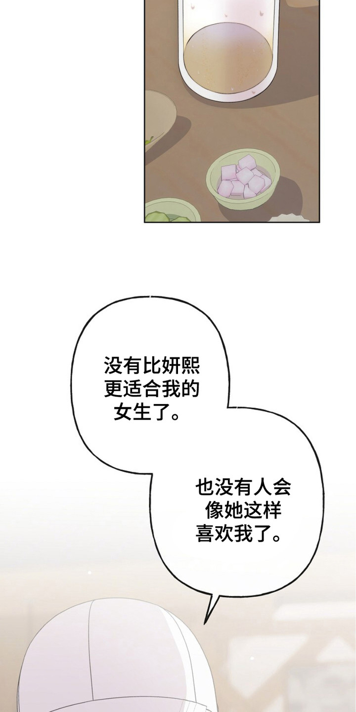 单恋歌曲原唱版漫画,第2话5图