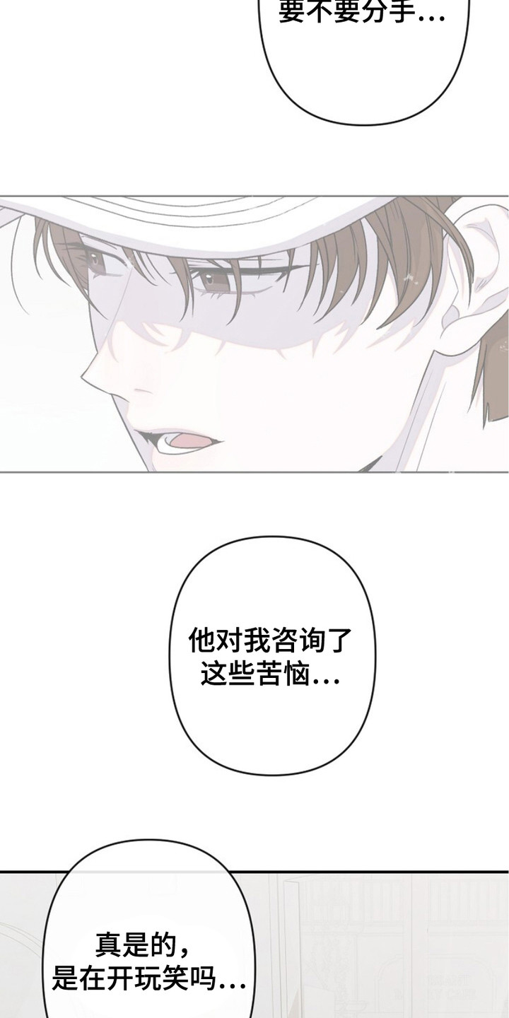 单恋歌曲原唱版漫画,第20话4图