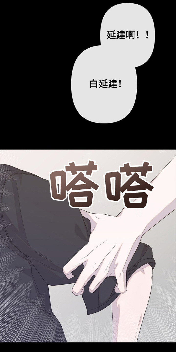 单恋之花歌曲完整版漫画,第15话4图