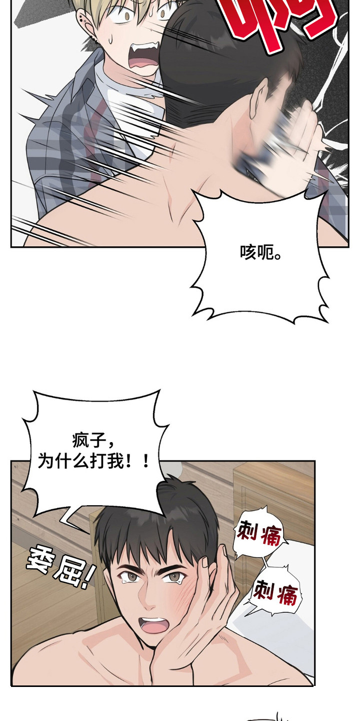 错位的遗憾电视剧免费观看全集漫画,第5话3图