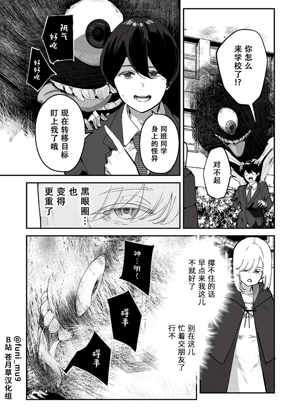 303室的神明大人漫画,第8话2图
