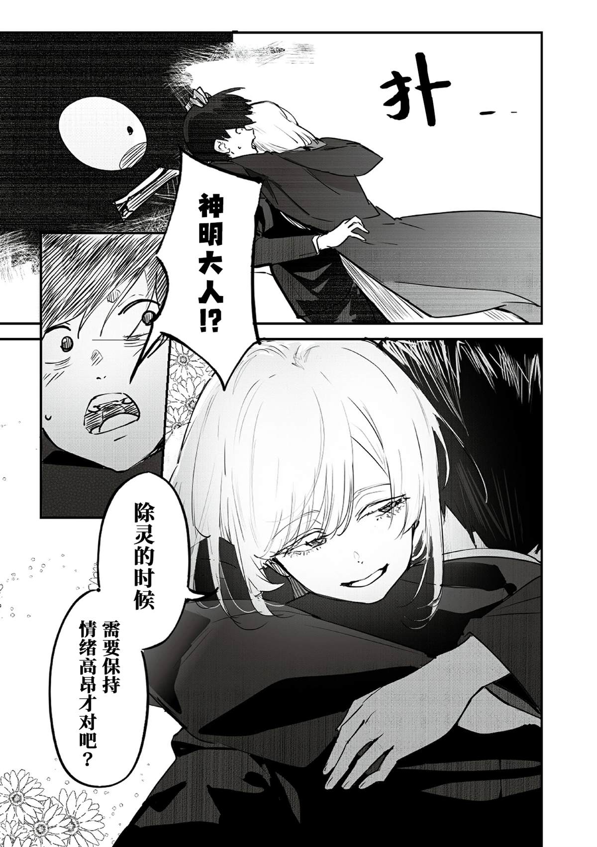 303室的神明大人漫画,第8话3图