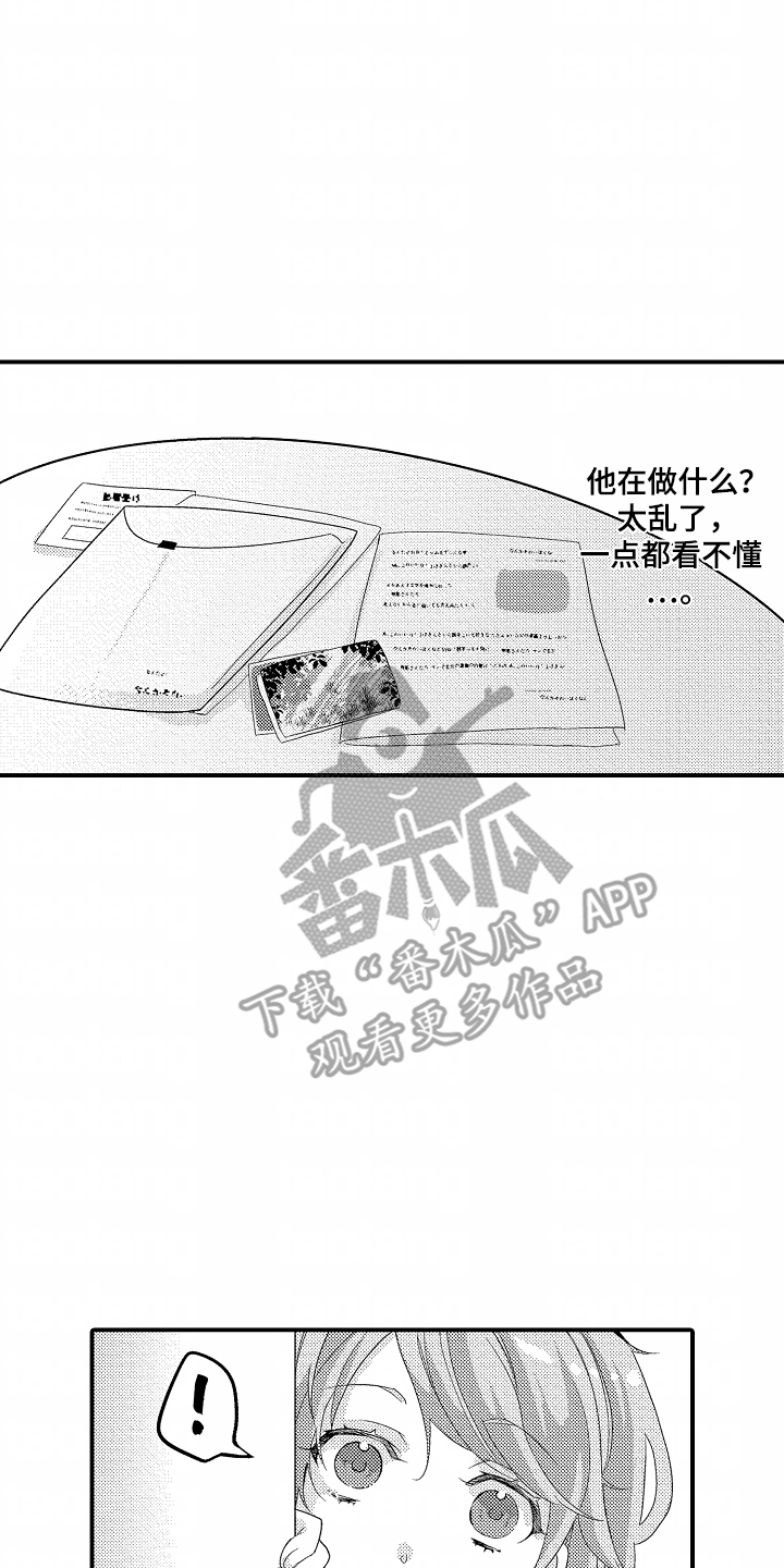 我的特一营电视连续剧漫画,第6话4图