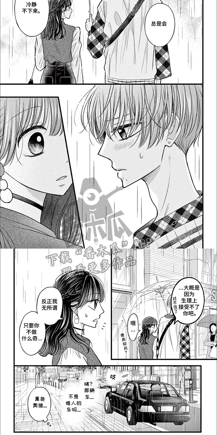 打扮的精致的女人漫画,第16话2图