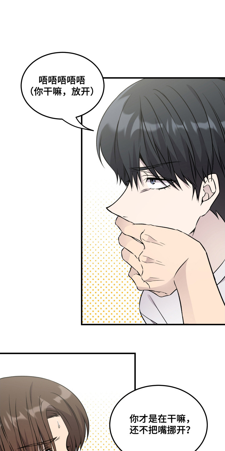 爱情专家视频漫画,第7话3图
