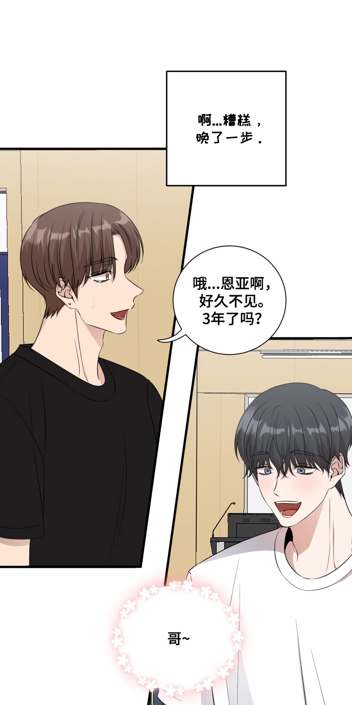 爱情专家视频漫画,第3话1图
