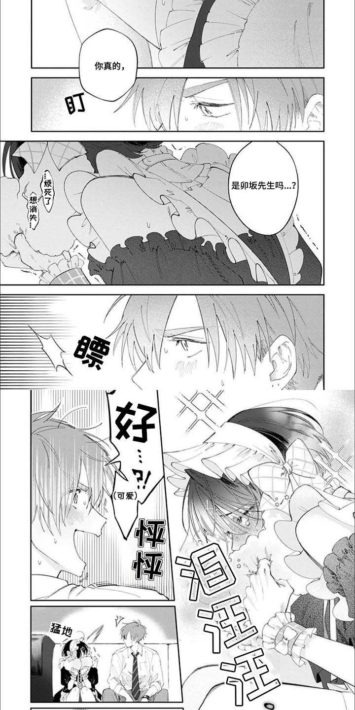前辈好可爱用日语怎么说漫画,第2话4图