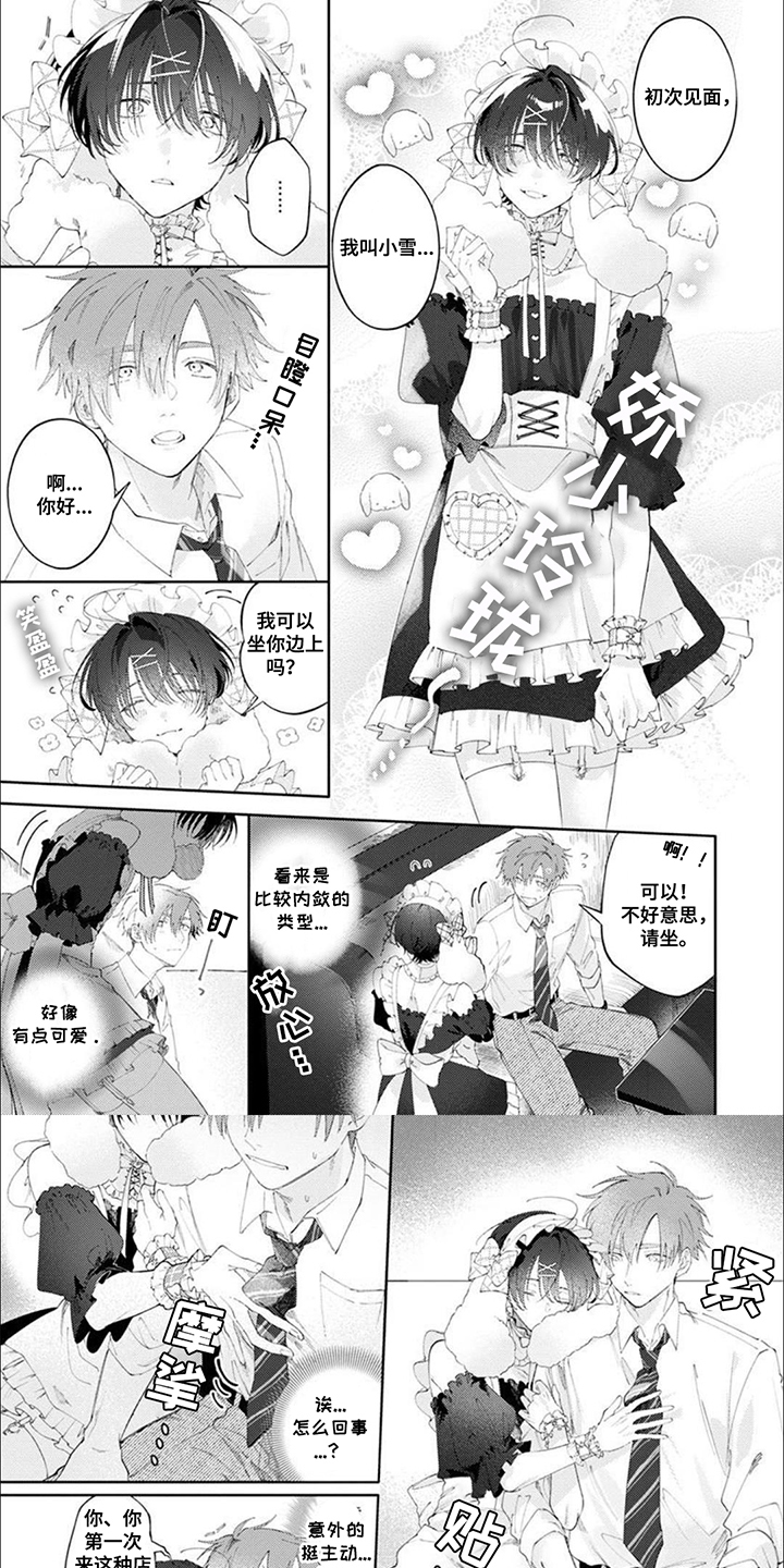 前辈好可爱用日语怎么说漫画,第2话1图