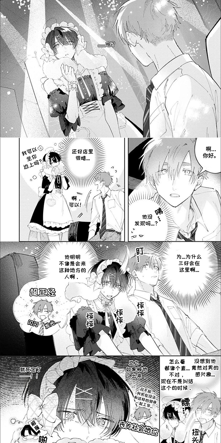 前辈好可爱日语漫画,第16话5图