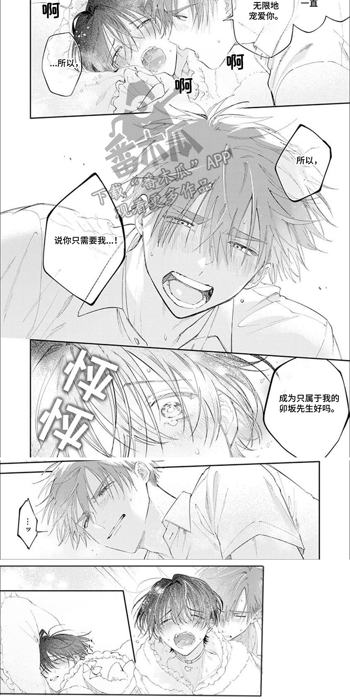 前辈好可爱用日语怎么说漫画,第9话2图