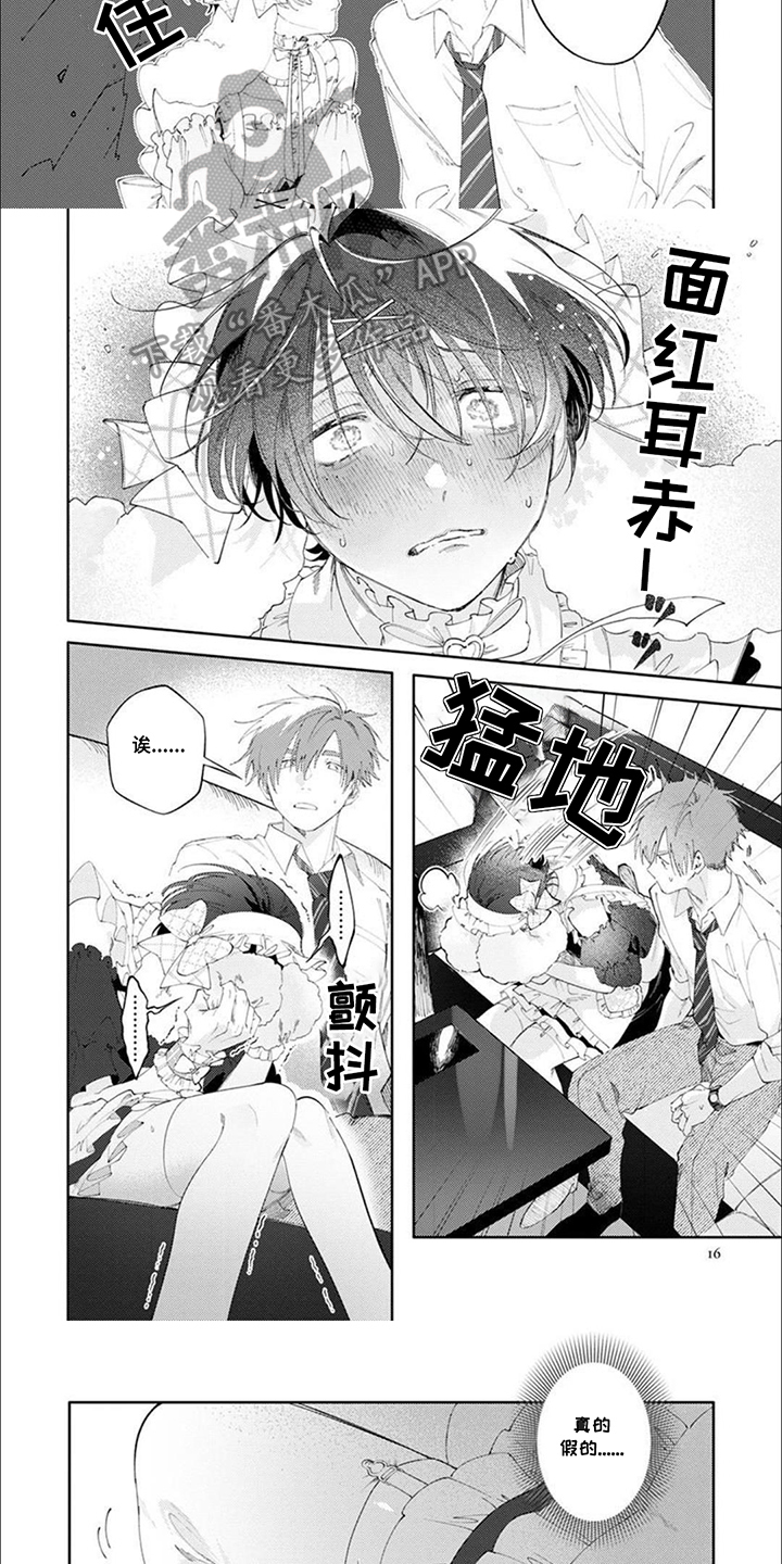 前辈好可爱用日语怎么说漫画,第2话3图
