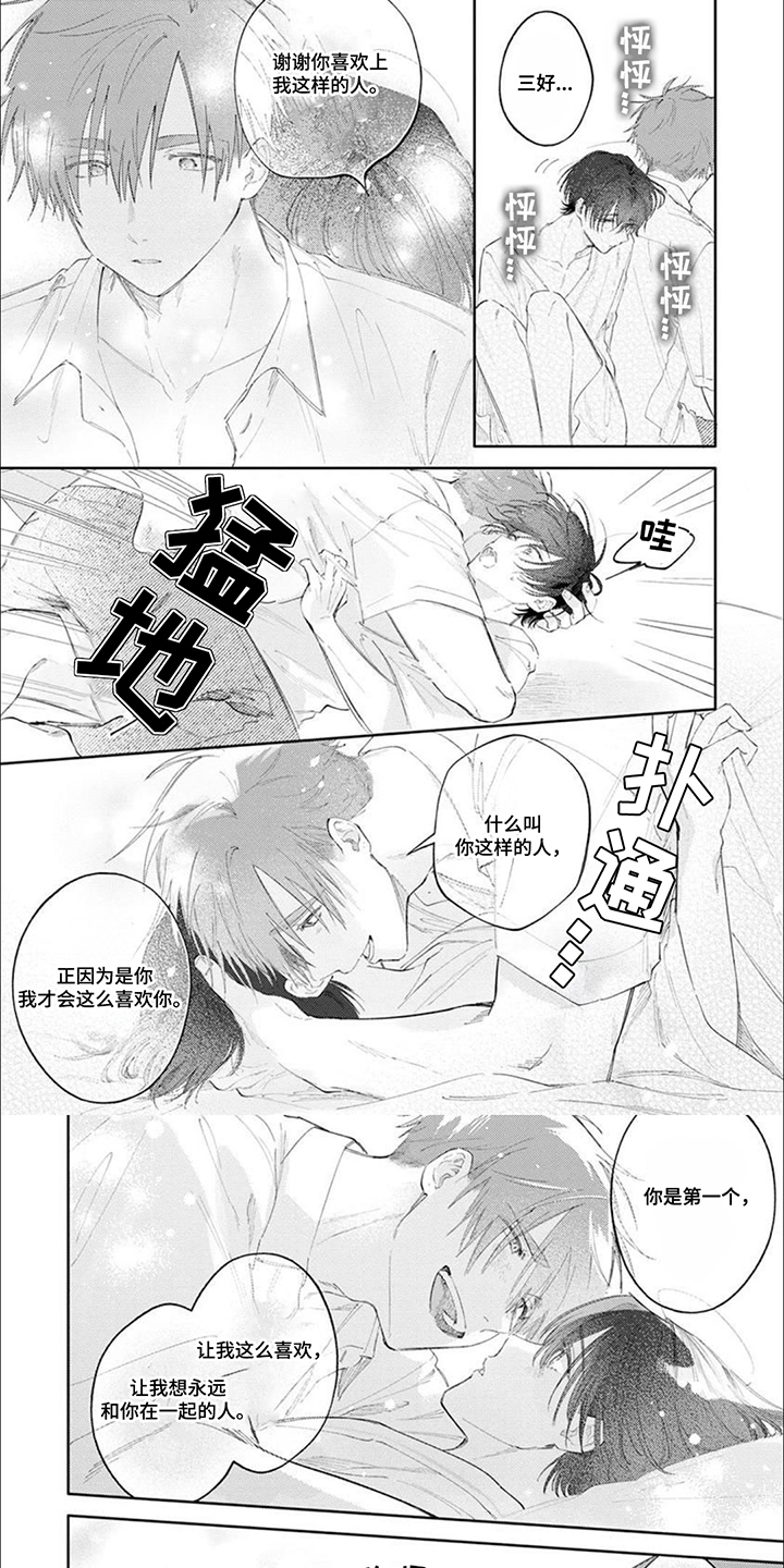 前辈好可爱用日语怎么说漫画,第15话1图