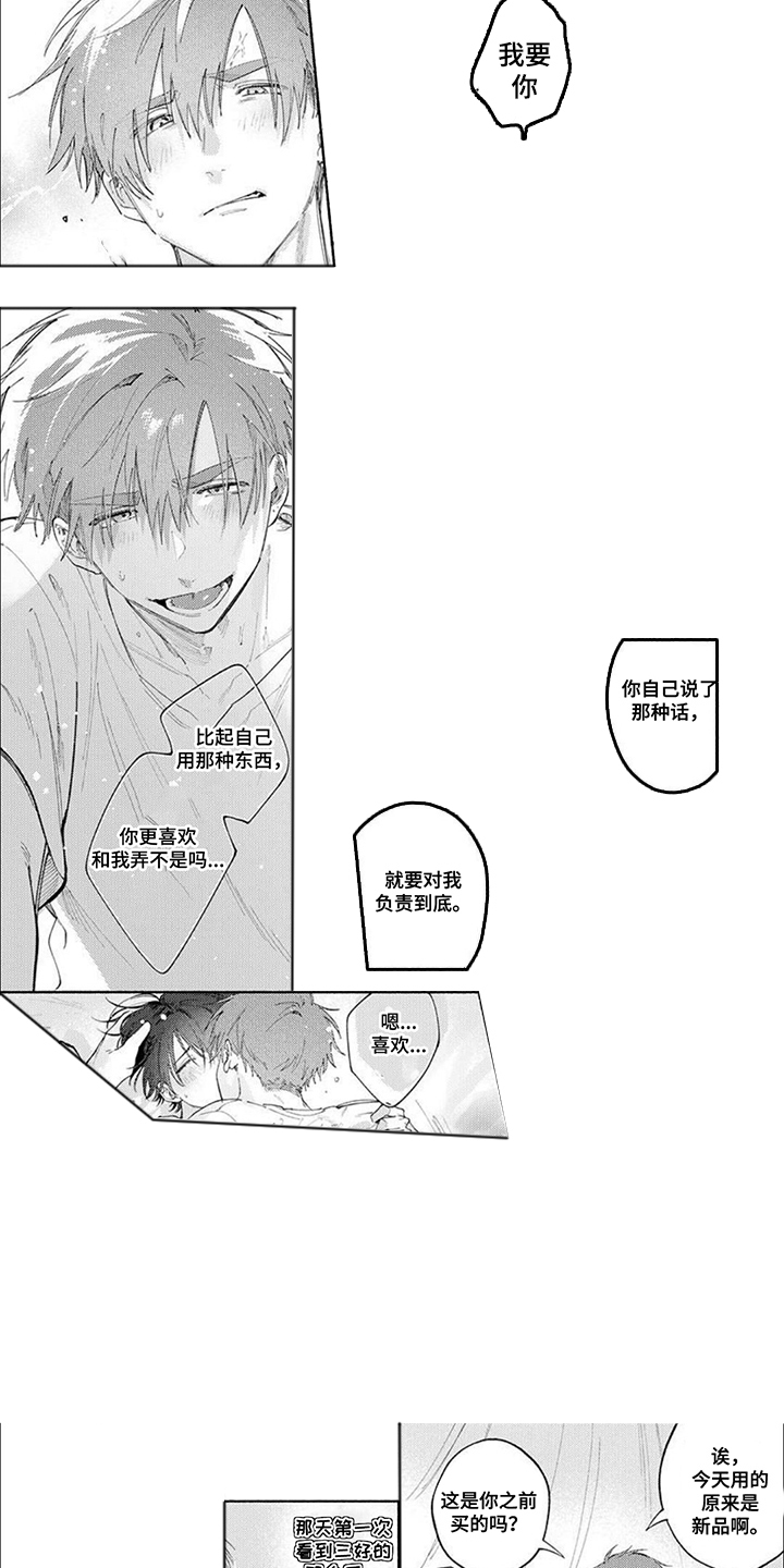 前辈好可爱用日语怎么说漫画,第18话5图