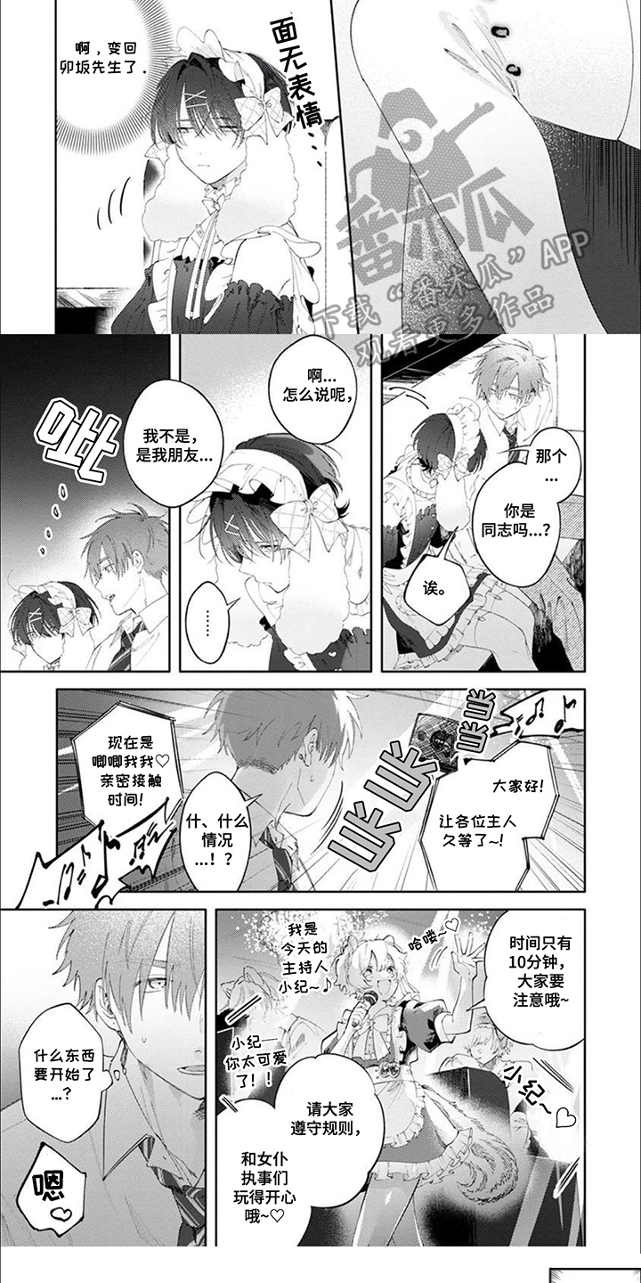 前辈好可爱用日语怎么说漫画,第2话5图