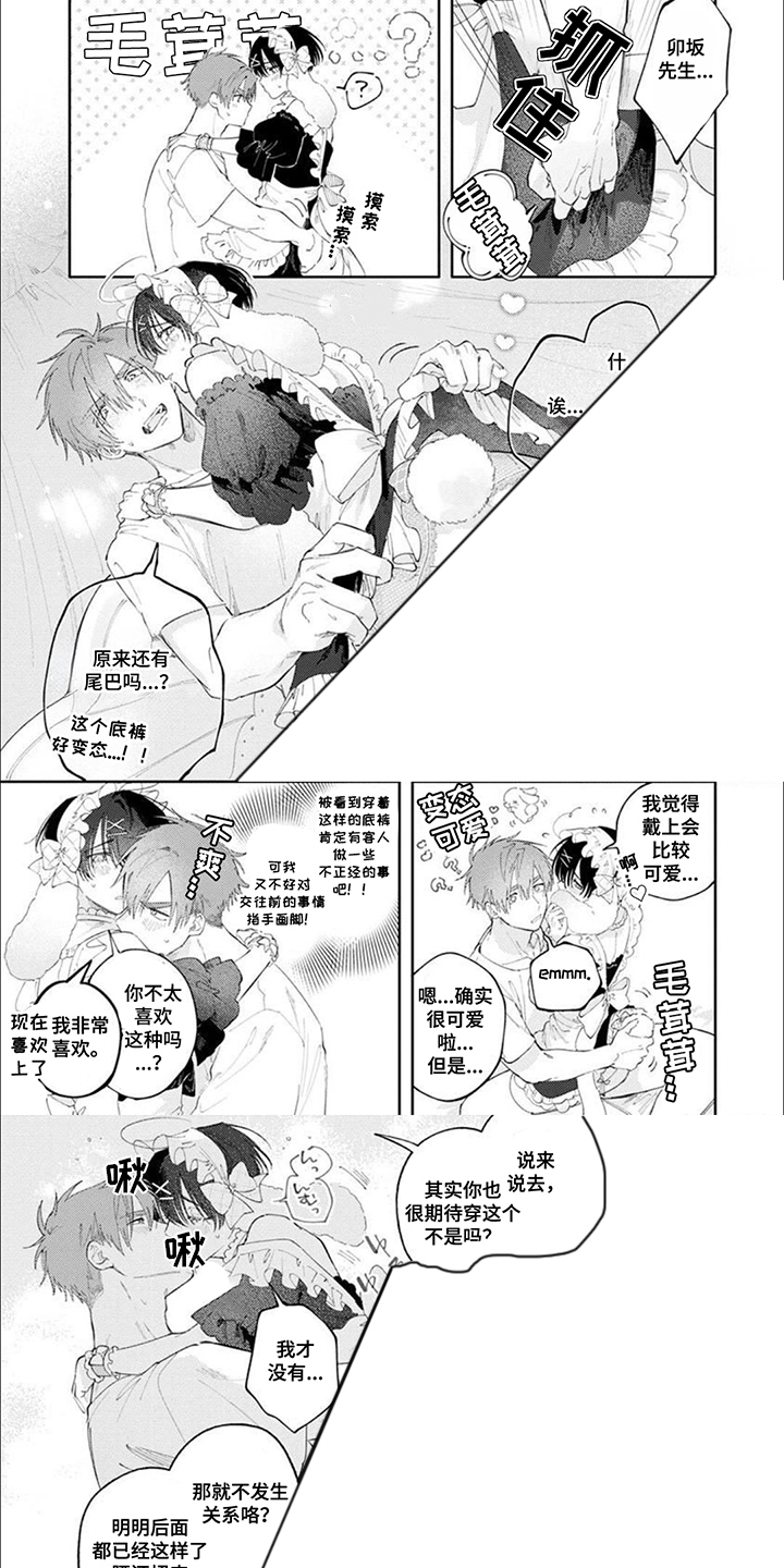 前辈好可爱日语漫画,第16话1图