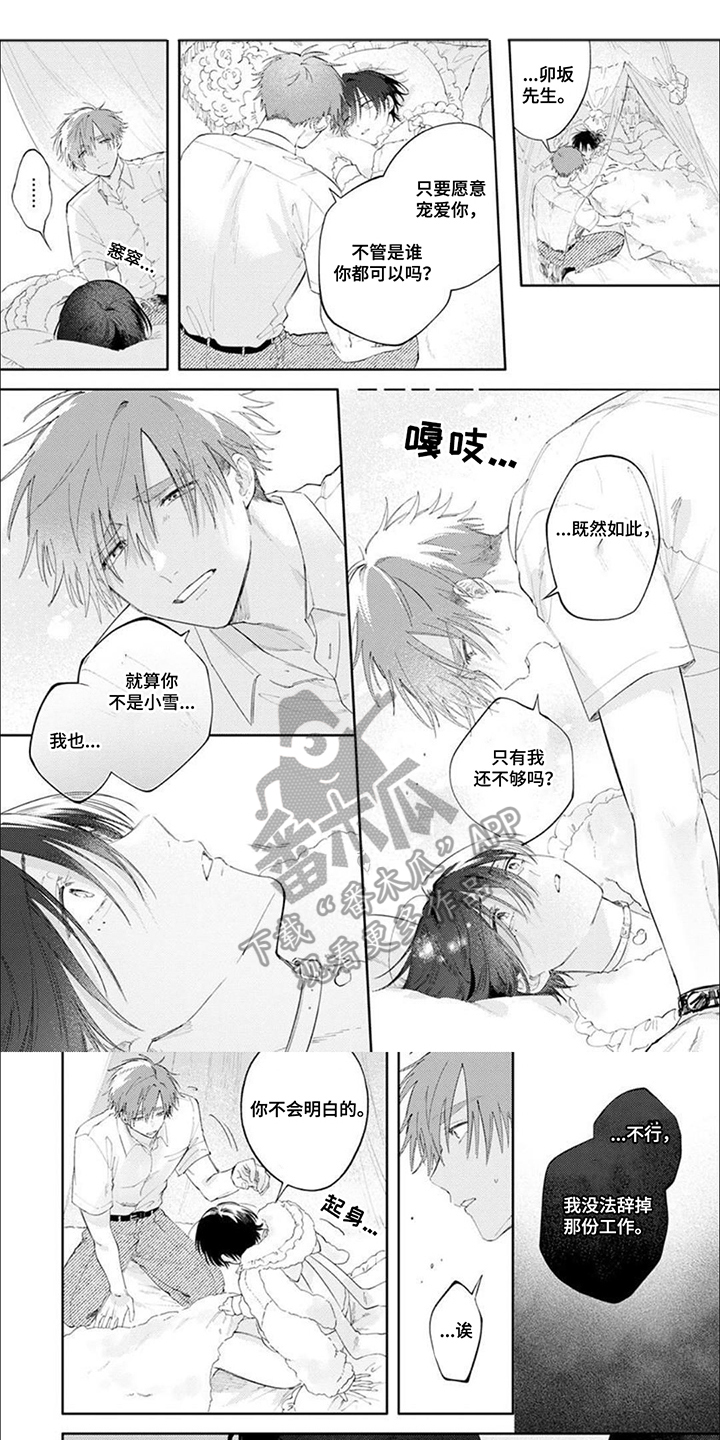 前辈好可爱用日语怎么说漫画,第9话3图