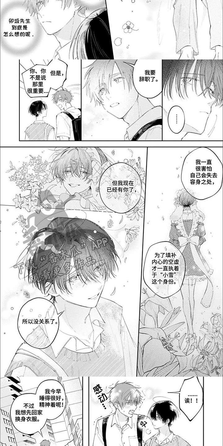 前辈好可爱用日语怎么说漫画,第15话3图